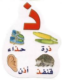 الحروف الهجائية في اول الكلمة وسطها وآخرها نلعب ونتعلم Arabic Alphabet For Kids Learn Arabic Alphabet Arabic Alphabet Letters