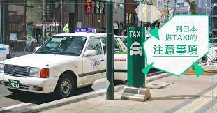 在日本搭計程車該注意哪些事 taxi gin