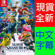任天堂明星大亂鬥 特別版 命魂模式解鎖技巧 任天堂明星大亂鬥 特別版 道具圖鑒及作用一覽 任天堂明星大亂鬥 特別版 人物最快解鎖方法 任天堂明星大亂鬥 特別版 挑戰解鎖人物打法. ç¾è²¨å…¨æ–° Ns Switch ä»»å¤©å ‚æ˜Žæ˜Ÿå¤§äº‚é¬¥ç‰¹åˆ¥ç‰ˆä¸­æ–‡è‹±æ–‡æ—¥æ–‡ç¾Žç‰ˆsuper Smash Ultimate è¦çš®è³¼ç‰©