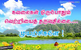 31 Awesome Tamil Inspirational Quotes Tamil Language Images Inspirational Quotes Education Quotes In Hindi Tamil Language