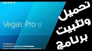كيفية تغيير لغة سوني فيغاس Sony Vegas الى اللغة العربية 13 11 14 تنزيل الموسيقى Mp3 مجانا