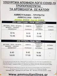 Τιμεσ εισιτηριων για αμμουλιανη & τρυπητη (2020) εδώ θα βρείτε τις επίσημες τιμές εισιτηρίων για αμμουλιανή και τρυπητή για το φέρυ μποτ της ammouliani lines. Nea Allagh Sta Dromologia Ploiwn Gia Ammoylianh Xalkidikh Eidhseis Halkidikinews Gr