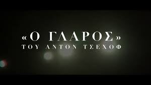 Ἀνεκπλήρωτοι ἔρωτες… 3 years ago. O Erwtas To 8eatro Ki Enas Glaros 9 H8opoioi Apantoyn Bovary