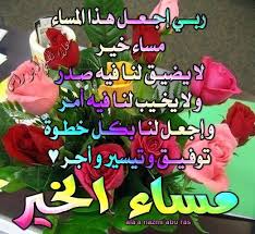 Résultat de recherche d'images pour "‫صور جميلة وبراقة مساء الخير‬‎"