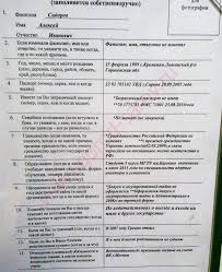 Zapolnenie Ankety Dlya Gossluzhby Obrazec Nkpay Ru
