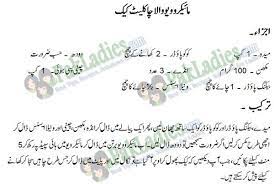 Microvawe Cake Jpg 600 403 Cake Recipe In Urdu Cake Recipes Chocolate Cake Recipe In Urdu