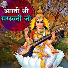 Devi saraswati is goddess of music, inner peace and knowledge. Saraswati Mata Aarti Songs Download Saraswati Mata Aarti Songs Mp3 Free Online Movie Songs Hungama