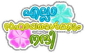 Find collection of malayalam birthday messages malayalam birthday wishes malayalam birthday wishes quotes for husband in malayalam ordinary quotes. Thankyou Glitter Text For Scraps In Malayalam Malayalam Thank You Scraps Thankyou Malayalam Glitter Text