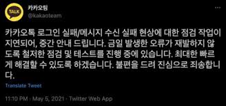 오늘 오전 0시 0분부터 2시 15분까지 카카오톡 메시지 수발신이 일부 사용자에게 원활하지 않은 현상이 있었습니다. Ektlr1ph4sbnqm