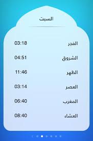 ١ طرق حساب مواقيت الصلاة. Ø§Ù‚Ø±Ø£ Ø§Ù„Ø³ÙŠØ¯ Ø§Ù„Ù…Ø³ÙŠØ­ Ø¬Ù‡Ø§Ø² Ø§Ø³ØªÙ‚Ø¨Ø§Ù„ Ø³Ø§Ø¹Ø© ÙƒÙ… ÙŠØ§Ø°Ù† Ø§Ù„ÙØ¬Ø± Guillotinpoilvet Com