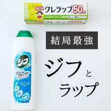 やっぱり最強 キッチン掃除はジフとラップ こんにちは ラクジタン編集部の投稿です うちはステンレスのキッチンなんですが 調理台が何度拭いても拭きムラが取れない そこで今回も 助けてジフ ついでに油汚れの上にホコリがついたらしく 中性洗剤や激落ち