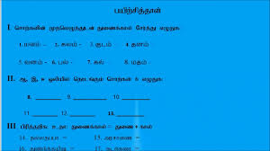 Worksheets labeled with are accessible to help teaching pro subscribers only. Tamil Activity Sheet Youtube