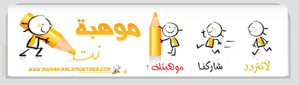 الشهره ديزل موهبه الاسم الحقيقي محمد عبدالله. Ù…ÙˆÙ‡Ø¨Ø© Ù†Øª