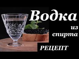 как сделать водку из спирта в домашних условиях видео Recept Vodki Iz Spirta V Domashnih Usloviyah Youtube