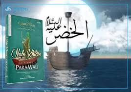 Allah memberikan petunjuk, engkau dapat menemuinya di tempat pertemuan dua laut. Hikmah Ridlo Dari Kisah Nabi Khidir Dan Nabi Musa Jaringan Santri