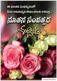 New Year Greeting 25 Telugu Greeting Cards Telugu Wishes Messages Wishes Messages Animated Greeting Cards New Year Greetings