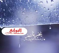 اجمل ابيات شعر عن المطر 2020