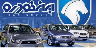 فوری/ نتایج قرعه کشی طرح فروش عادی ایران خودرو ۱۴۰۴ اعلام شد + لینک اعلام نتایج