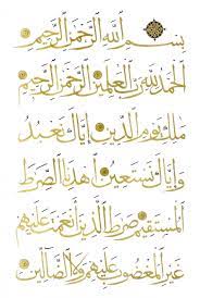 Al Fatihah 1 1 7 Gold Muhaqaq Script Islamic Calligraphy Islamic Art Calligraphy Calligraphy Art Print