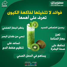 فوائد لا تتخيلها لفاكهة الكيوى