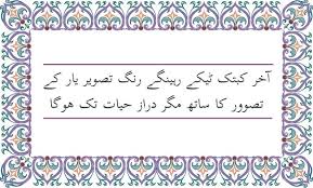 What Is Your Best Urdu Sher Ever Quora