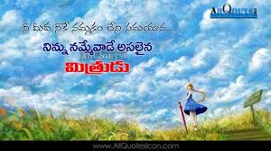 Telugu Friendship Images And Nice Telugu Friendship Whatsapp Images Life Quotations Friendship Quotes In Telugu Best Friendship Quotes True Friendship Messages