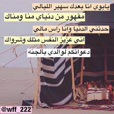 نوره بنت ابوي twitterren يابوي انا بعدك سهير الليالي مقهور من دنياي منا ومناك حدتني الدنيا وانا راس مالي اني عزيز النفس مثلك وشرواك http t co 0m3vhcvoje