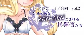 Tsf provides a simple and scalable framework for the delivery of advanced text input and natural language technologies. 6 13ã‚¢ã‚ºå­¦16 ã‚¢ã‚ºãƒ¬ãƒ³tsfåˆåŒ Vol 2 ã¨ã‚Šã¨ã‚ãªãkan Senã«ã•ã‚Œã‚‹æŒ‡æ®å®˜ ã¼ã ãŸã¡ Twipla