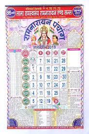 Lala Ramswaroop Ramnarayan Sons Panchang 2019 Amazon In Office Products