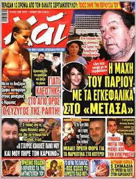 Maybe you would like to learn more about one of these? Giannis Parios Photos News And Videos Trivia And Quotes Famousfix