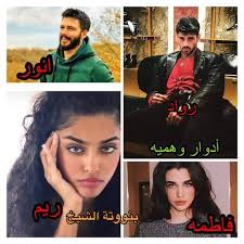 روايات با قلم كاتبه ادوار وهميه 18 مروه تشوف لي صاحبتها يلي كانت لابسه الكاب العرايسي وبتطلع لكن مع منو بتطلع مع راجلها ضحكت مروه بصدمه وسألت ايمن مروه ايمن شنو ادير هنايا