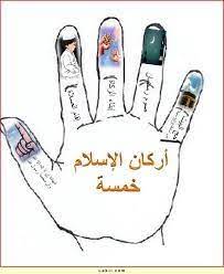 أركان الإسلام المصور للأطفال book. Ø£Ø±ÙƒØ§Ù† Ø§Ù„Ø¥Ø³Ù„Ø§Ù… Ù…ÙˆÙ‚Ø¹ Ø§Ù„ØªØ±Ø¨ÙŠØ© Ø§Ù„Ø§Ø³Ù„Ø§Ù…ÙŠØ©