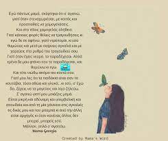 Let no one ever come to you without. Mama Mama Greek Quotes Mother Mother Quotes Greek Quotes Mom Quotes