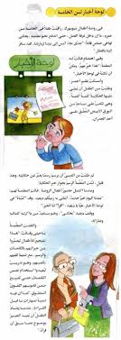 المطالعة المبهجة زهرات من الوادي الخصيب و بقايا الورقات الخضر في الشجرة الجرداء Learn Arabic Online Learning Arabic Arabic Lessons