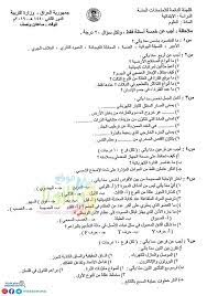 اسئلة مادة العلوم لطلبة الصف السادس الابتدائي الدور الثاني 2019 الدور الثاني نسخة اسئلة لمادة العلوم لطلبة الصف السادس الابتدائي الدور bullet journal journal