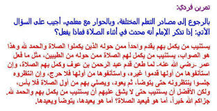 إذا تذكر الإمام أنه محدث أثناء الصلاة فماذا يفعل المكتبة التعليمية