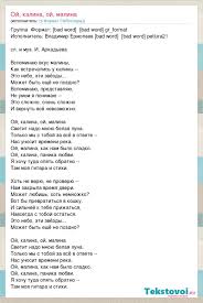 ой калина ой малина в речке талая вода текст Oj Kalina Oj Malina Skachat