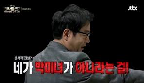 크라임씬] 시청자들은 레전드로 뽑지만 PD는 절망했다는 편 - 막이슈 - 쭉빵카페