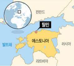 하지만 그 유명한 '스카이프'를 낳은 나라이며, 내가. ì—ìŠ¤í† ë‹ˆì•„ íƒˆë¦°ì—ì„œ ë¶ìœ ëŸ½ì˜ ì¤'ì„¸ì‹œëŒ€ë¥¼ ê²½í—˜í•˜ë‹¤