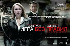 What's your next favorite movie? Fair Game New Posters Teaser Trailer