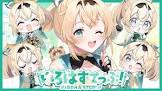 風真いろは