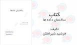 نتیجه تصویری برای ‫تحقیق در مورد ساختمان داده pdf‬‎