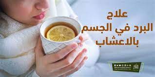 الاستنشاق لعلاج نزلات البرد والأنفلونزا باستخدام زيت اللافندر وزيت الكافور، ويكون الاستنشاق بإضافة بضع قطرات من الزيت في وعاء به ماء مغلي، ويقوم المريض بالانحناء فوق الوعاء مع وضع منشفة. Ø¹Ù„Ø§Ø¬ Ø§Ù„Ø¨Ø±Ø¯ ÙÙŠ Ø§Ù„Ø°ÙƒØ± Ø¨Ø§Ù„Ø£Ø¹Ø´Ø§Ø¨ Ø¹Ù„Ø§Ø¬ Ø§Ù„Ø¨Ø±Ø¯ ÙÙŠ Ø§Ù„Ø¬Ø³Ù… Ø¨Ø§Ù„Ø£Ø¹Ø´Ø§Ø¨ Ø¥ÙŠØ¬ÙŠ Ø¨Ø±Ø³ ØªØµÙ„Ø¨Ø§Øª ÙÙŠ Ù…Ù†Ø·Ù‚Ø© Ø§Ù„Ø¸Ù‡Ø± Ù…Ø¹ ÙˆØ¬ÙˆØ¯ Ø´Ø¯ Ù…Ù† Ø§Ù„Ø£Ø¹Ù„Ù‰ Ù„Ù„Ø£Ø³ÙÙ„ Projektoracer
