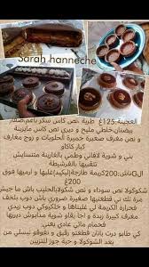 Pin By Kadisana On Gateau Arabic Dessert Desserts With Biscuits Desserts