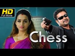 Confessions of a cuckoo (2021) hdrip malayalam movie watch online. Chess Full Length Malayalam Movie Thriller Dileep Bhavana New Malayalam Movies Video Dailymotion