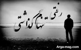 Image result for ‫عکس نوشته غمگین‬‎