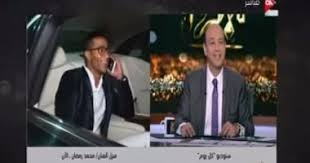 الحكاية مع عمرو أديب الموسم 2021. Ù…Ø­Ù…Ø¯ Ø±Ù…Ø¶Ø§Ù† Ø¹Ù…Ø±Ùˆ Ø§Ø¯ÙŠØ¨
