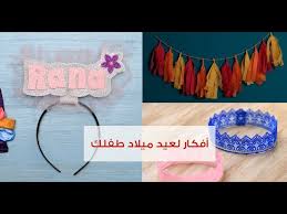 4 أفكار لزينة عيد ميلاد طفل ك 4 Diy Birthday Party Decoration Ideas Youtube