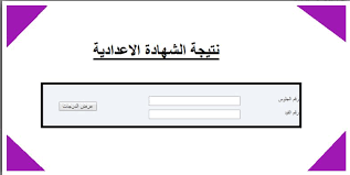 أوضحت وزارة التعليم الليبية أنه سوف يتم الإعلان عن نتيجة الشهادة الإعدادية يوم غد الثلاثاء الموافق 5 يناير 2021، وعقب اعتمادها ينبغي على الطلبة ليقوما بالإطلاع على نتائجهم أن يقوموا باتباع الخطوات التالية Ø±Ø§Ø¨Ø· Ù†ØªÙŠØ¬Ø© Ø§Ù„Ø´Ù‡Ø§Ø¯Ø© Ø§Ù„Ø«Ø§Ù†ÙˆÙŠØ© Ù„ÙŠØ¨ÙŠØ§ 2019 Ø§Ù„Ù…Ù†Ø·Ù‚Ø© Ø§Ù„ØºØ±Ø¨ÙŠØ© Finalresults Ù†ØªØ§Ø¦Ø¬ Ø§Ù„Ø«Ø§Ù†ÙˆÙŠØ© Ù„ÙŠØ¨ÙŠØ§ Ù†Ø¨Ø£ Ø­ØµØ±ÙŠ