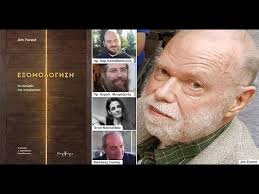 Εξομολόγηση, το κατώφλι της συγχώρεσης», του Jim Forest